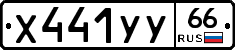 %D0%A5441%D0%A3%D0%A366