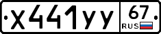 %D0%A5441%D0%A3%D0%A367