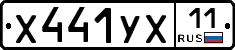 %D0%A5441%D0%A3%D0%A511