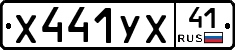 %D0%A5441%D0%A3%D0%A541