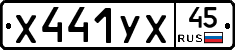 %D0%A5441%D0%A3%D0%A545