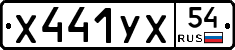 %D0%A5441%D0%A3%D0%A554