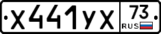 %D0%A5441%D0%A3%D0%A573