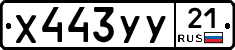 %D0%A5443%D0%A3%D0%A321