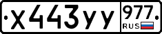 %D0%A5443%D0%A3%D0%A3977