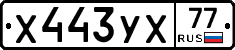 %D0%A5443%D0%A3%D0%A577