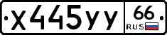 %D0%A5445%D0%A3%D0%A366