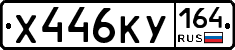 %D0%A5446%D0%9A%D0%A3164