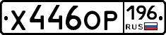 %D0%A5446%D0%9E%D0%A0196