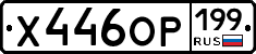 %D0%A5446%D0%9E%D0%A0199
