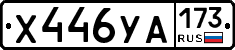 %D0%A5446%D0%A3%D0%90173