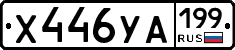 %D0%A5446%D0%A3%D0%90199