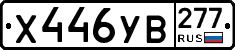 %D0%A5446%D0%A3%D0%92277