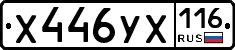 %D0%A5446%D0%A3%D0%A5116
