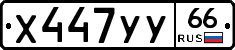 %D0%A5447%D0%A3%D0%A366