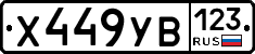 %D0%A5449%D0%A3%D0%92123