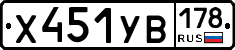 %D0%A5451%D0%A3%D0%92178