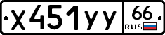 %D0%A5451%D0%A3%D0%A366