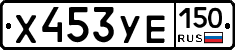 %D0%A5453%D0%A3%D0%95150