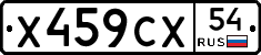 %D0%A5459%D0%A1%D0%A554