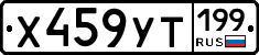 %D0%A5459%D0%A3%D0%A2199