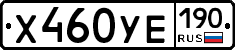 %D0%A5460%D0%A3%D0%95190