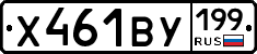 %D0%A5461%D0%92%D0%A3199