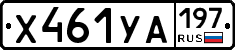 %D0%A5461%D0%A3%D0%90197