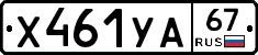 %D0%A5461%D0%A3%D0%9067
