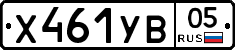 %D0%A5461%D0%A3%D0%9205