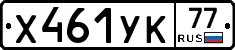 %D0%A5461%D0%A3%D0%9A77