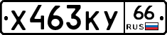 %D0%A5463%D0%9A%D0%A366