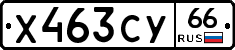 %D0%A5463%D0%A1%D0%A366