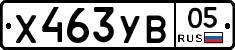 %D0%A5463%D0%A3%D0%9205