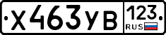 %D0%A5463%D0%A3%D0%92123