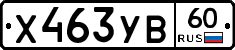 %D0%A5463%D0%A3%D0%9260
