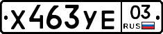 %D0%A5463%D0%A3%D0%9503