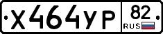 %D0%A5464%D0%A3%D0%A082