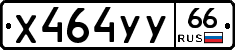 %D0%A5464%D0%A3%D0%A366