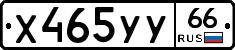 %D0%A5465%D0%A3%D0%A366