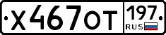 %D0%A5467%D0%9E%D0%A2197