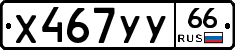 %D0%A5467%D0%A3%D0%A366