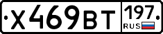 %D0%A5469%D0%92%D0%A2197