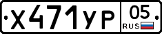 %D0%A5471%D0%A3%D0%A005