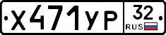 %D0%A5471%D0%A3%D0%A032
