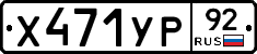 %D0%A5471%D0%A3%D0%A092