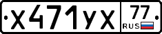 %D0%A5471%D0%A3%D0%A577