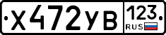 %D0%A5472%D0%A3%D0%92123