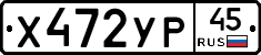 %D0%A5472%D0%A3%D0%A045