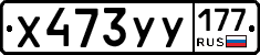 %D0%A5473%D0%A3%D0%A3177